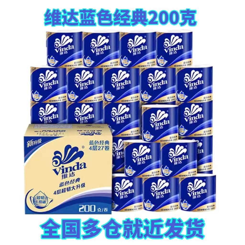 维达卷纸4层200克整箱27卷家用有芯实惠装