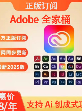 Adobe Creative Cloud全家桶2025正版全套Ps Ai激活订阅win/mac
