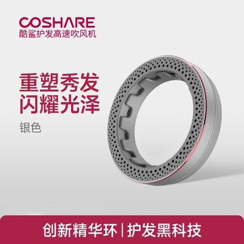 酷鲨护发精华环适用高速吹风机