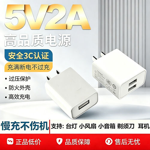 新款老式普通手机5V2A充电头通用