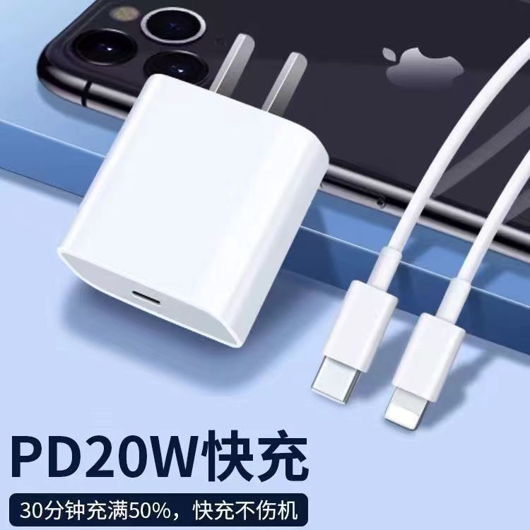 20Wpd快充适用于iphone充电头type-c苹果14promax充电器的头13套装平板12手机xr数据线iphone15充电线tpc插头