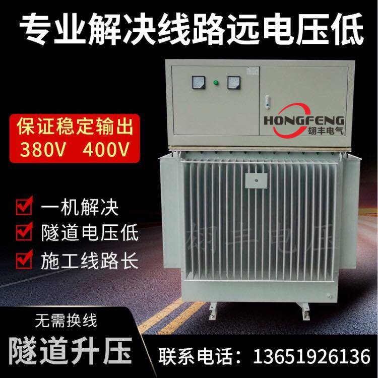 300V330V340V350V升380V400V远距离电压低隧道升压增压三相变压器