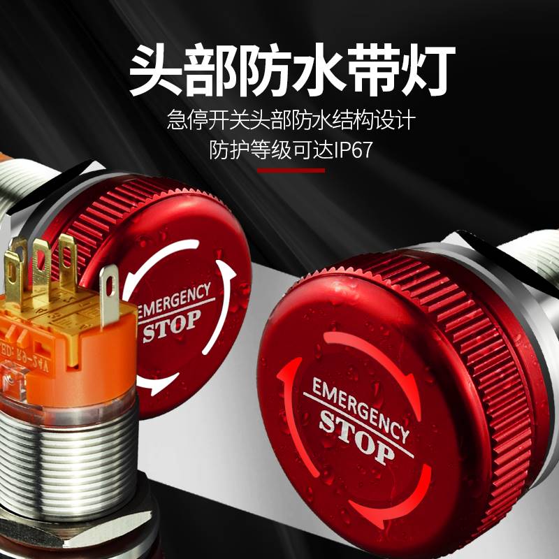 紧急停止开关按钮带灯防爆防水IP67 1开1闭2开2闭stop自锁12v220v