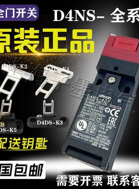 原装安全门开关D4NS-1AF 2AF 4AF 1BF 2BF 4BF 1CF 2CF 4CF 1DF