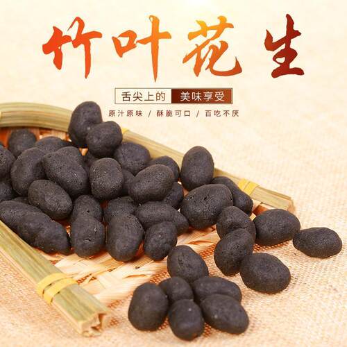 台湾风味竹叶花生5斤超值特价