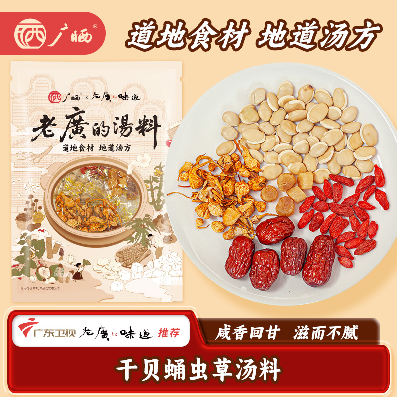 广晒干贝蛹虫草汤广式传承靓汤