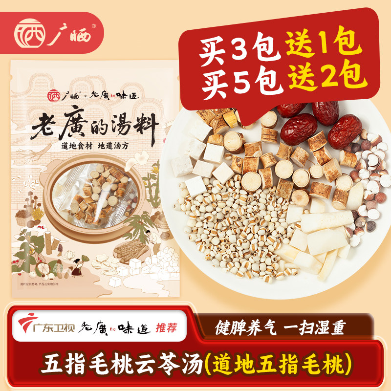 广晒五指毛桃煲汤材料包药膳滋补养生广东鸡汤乌鸡汤煲汤材料