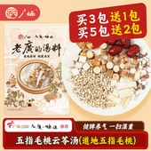 广晒五指毛桃煲汤材料包药膳滋补养生广东鸡汤乌鸡汤煲汤材料