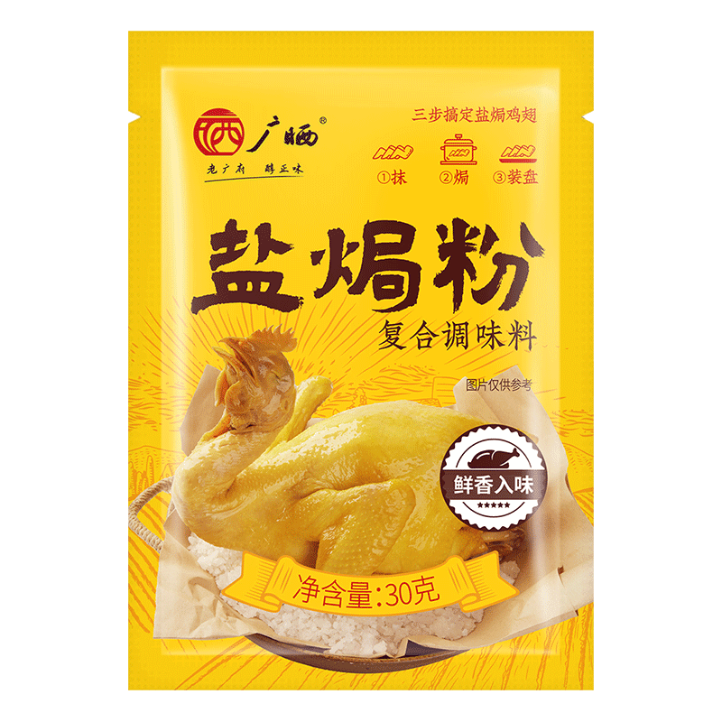 正宗广东盐焗鸡粉沙姜粉