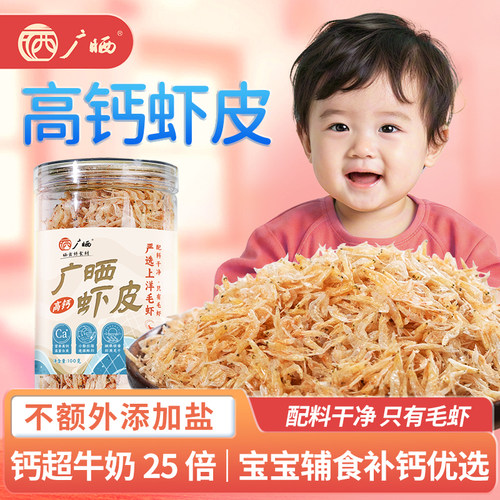 广晒儿童婴儿虾皮无盐淡干特级