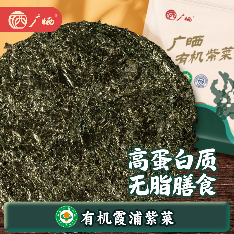 广晒霞浦天然有机紫菜虾皮汤蛋花汤冲泡即食特级免洗无沙优质干货
