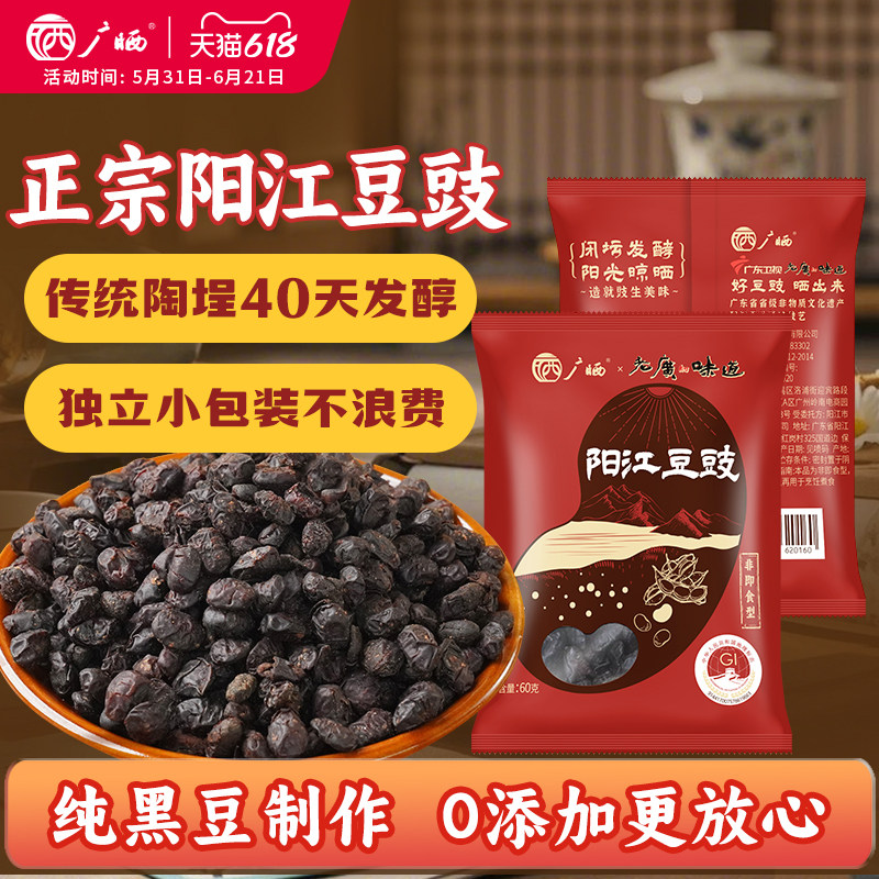 广晒正宗阳江豆豉无添加蒸排骨农家炒菜用黑干豆豉颗粒广东特产