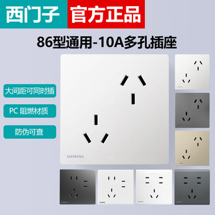 西门子开关插座斜六孔10A家用面板暗装墙壁错位双三孔多孔七孔