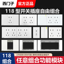 西门子开关插座118型超薄面板暗装五孔10孔9孔二十孔插座一开双控