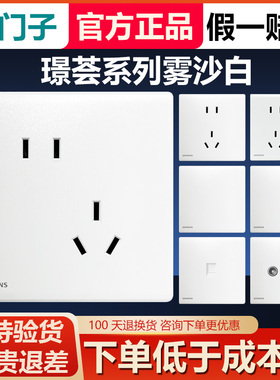 西门子开关插座璟荟雾沙白超薄哑光白色10A五孔一开空调家用套餐
