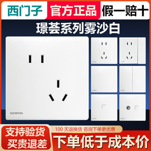 西门子开关插座璟荟雾沙白超薄哑光白色10A五孔一开空调家用套餐