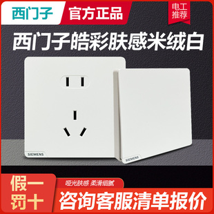 西门子开关插座皓彩米绒白一开五孔错位16a斜5孔二三插奶油风哑光