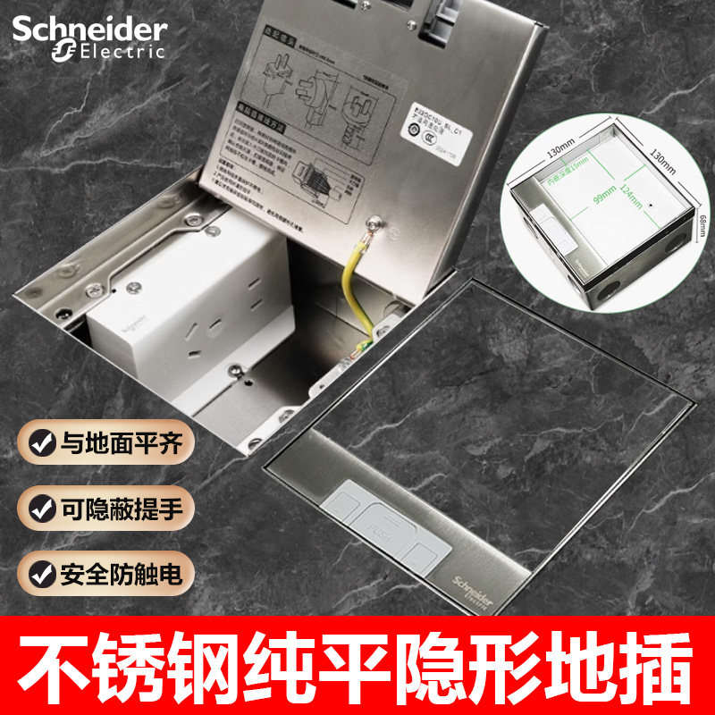 施耐德不锈钢隐藏地插纯平铺瓷砖地插座嵌入式大理石地板地毯地插