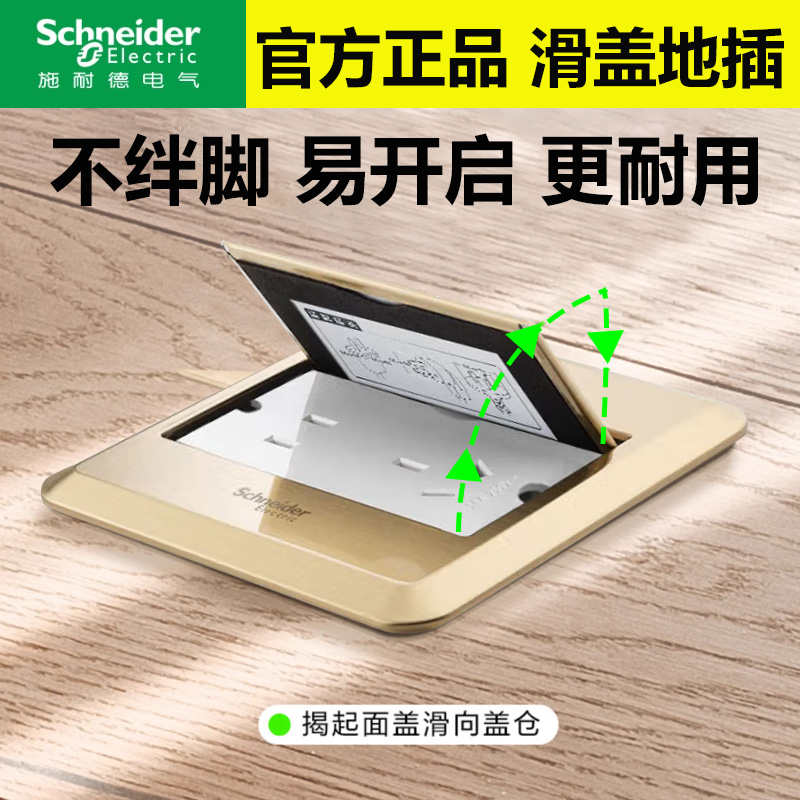 施耐德滑盖地插官方正品店