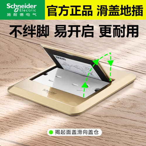 施耐德滑盖地插官方正品店