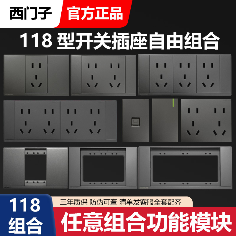西门子开关插座118型超薄面板暗装五孔10孔9孔二十孔插座一开双控