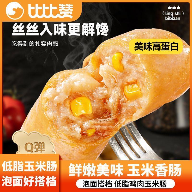 比比赞香甜润口玉米肠10袋泡面香肠风味火腿肠玉米味即食零食