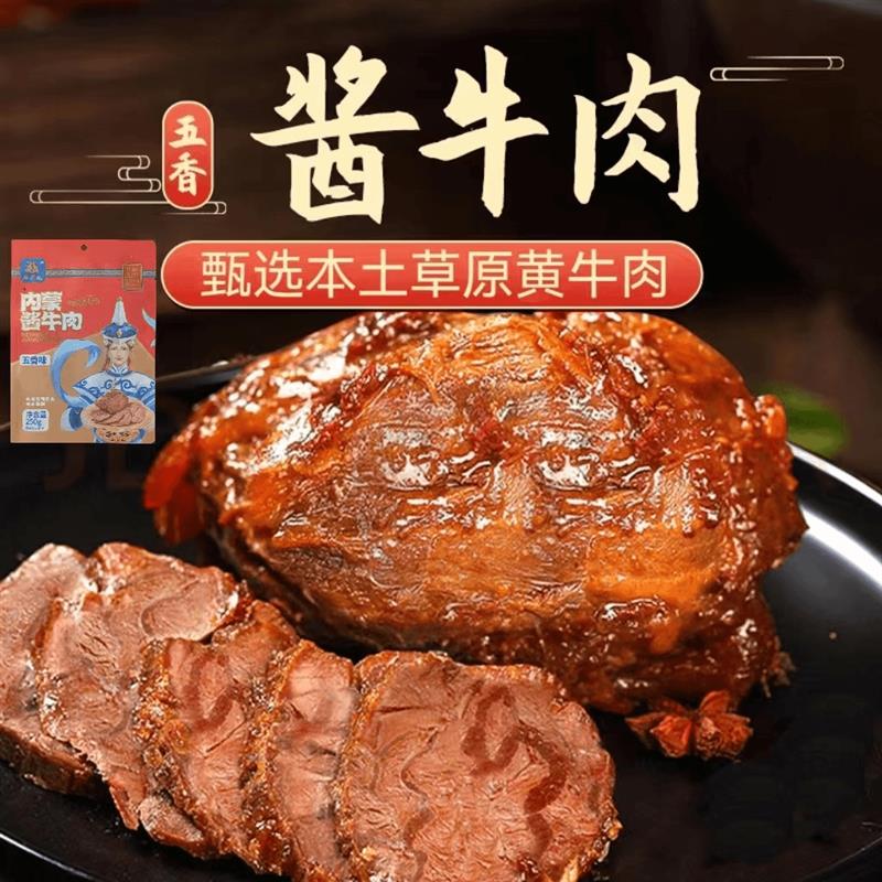 后草地【内蒙古真牛肉】超好吃的酱牛肉营养美味牛后腿肉现卤即食
