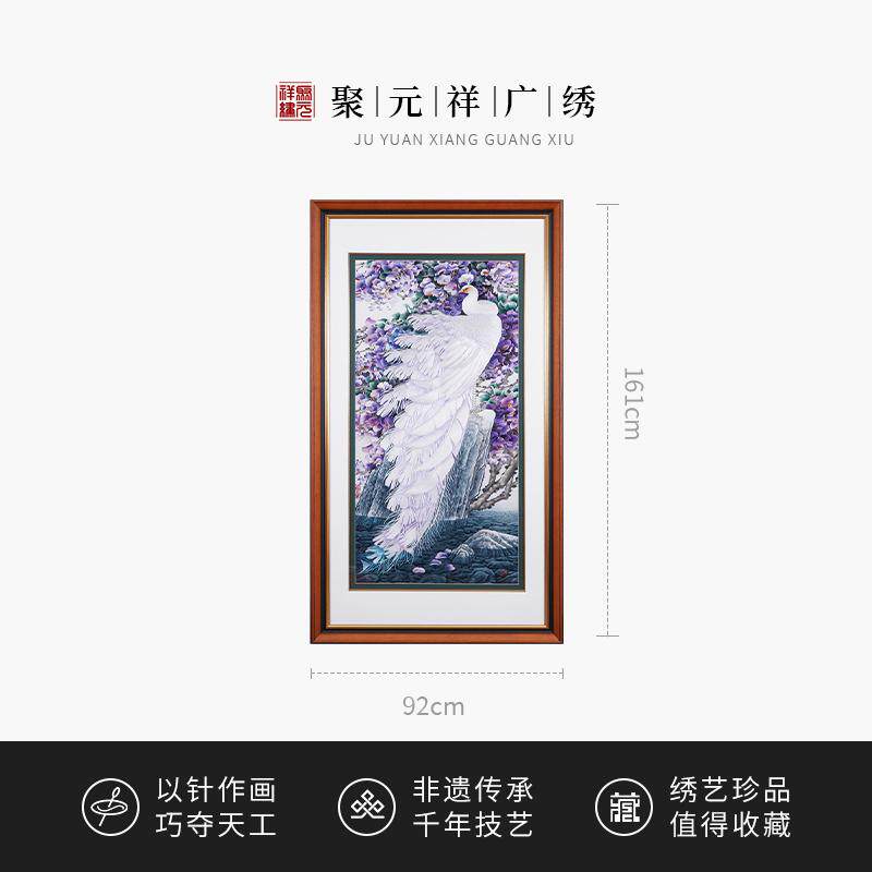 聚元祥纯手工广绣装饰雪羽瑰丽挂画非遗工艺品客厅装饰品轻奢高档