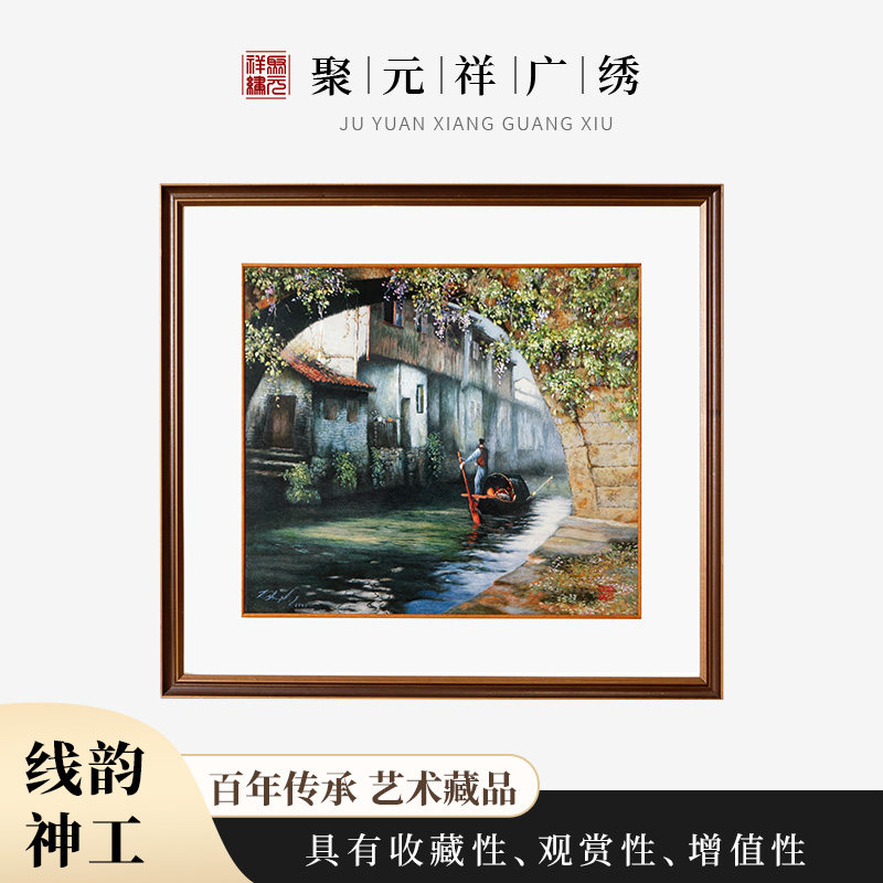 聚元祥纯手工广绣装饰烟巷兰舟挂画非遗工艺品客厅装饰品轻奢高档