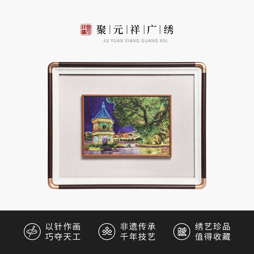 纯手工广绣非遗装饰挂画聚元祥