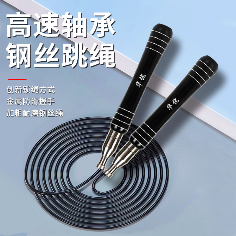 华优跳绳轴承专业竞速比赛成人男女专业燃脂跳绳减肥专用钢丝绳子