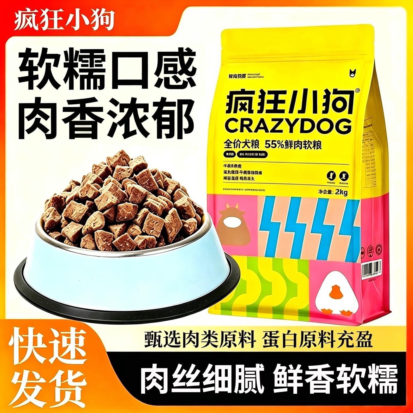 疯狂小狗鸭肉软粮试吃狗粮全犬期图片