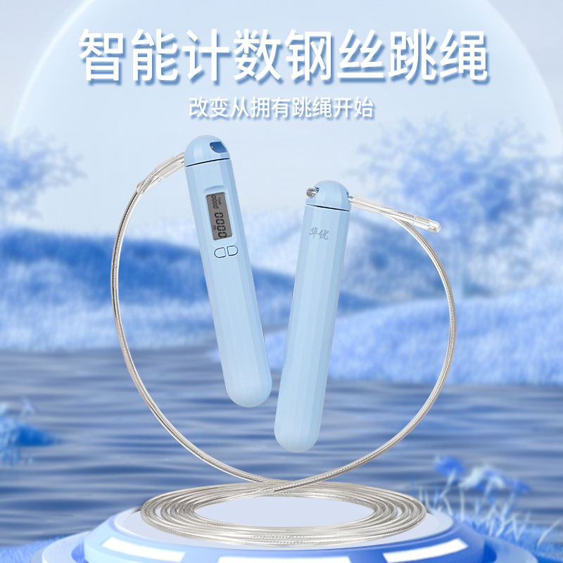 华优男女记数跳绳专业燃脂