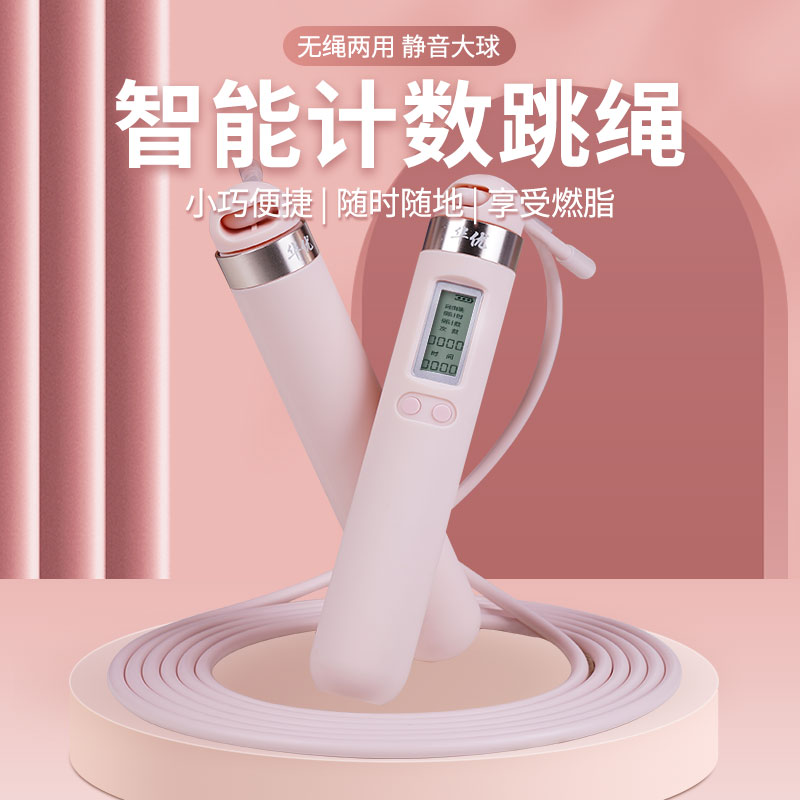 华优男女专业燃脂电子记数跳绳