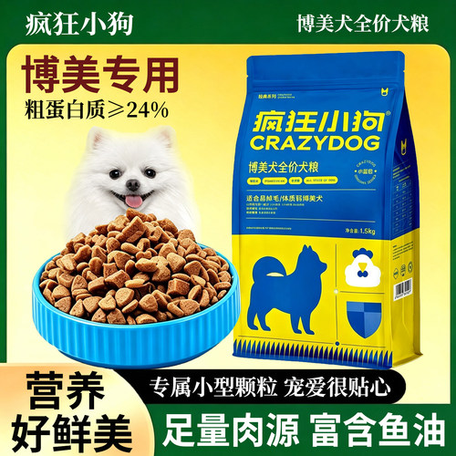 疯狂小狗博美专用全犬期狗粮