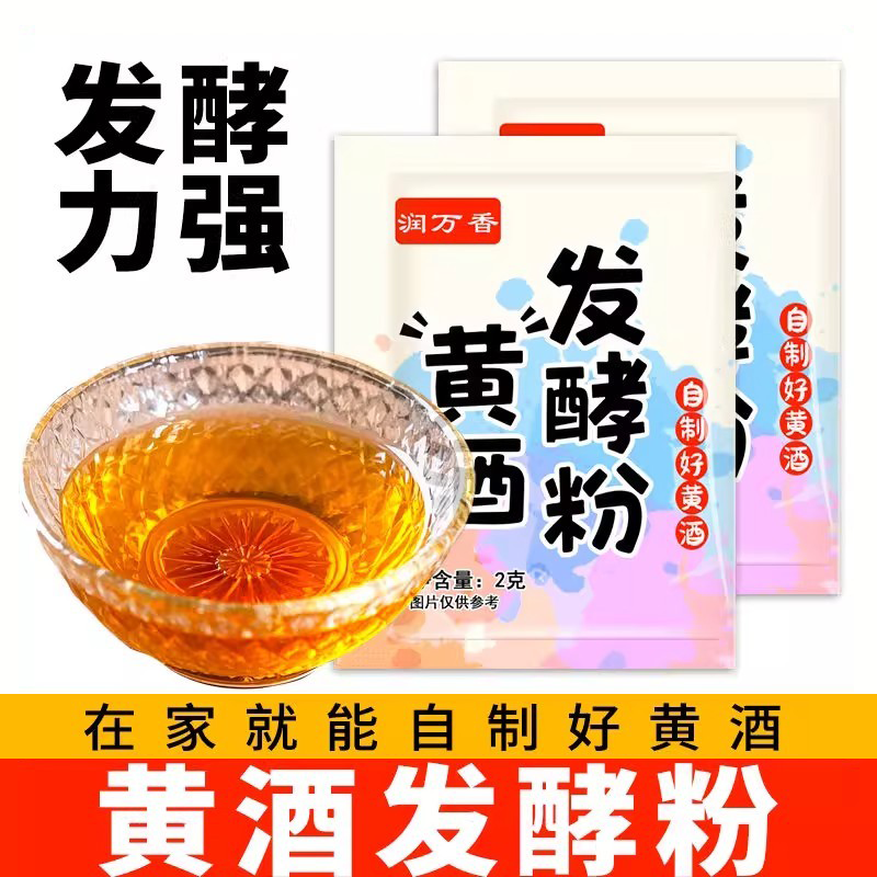 黄酒发酵粉酒曲菌粉独立小包装袋装家用糯米酒桑葚酒黄酒发酵