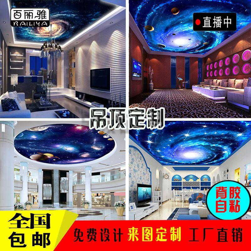 星空宇宙立体墙纸贴纸自粘背胶防水吊顶天花板装饰3D贴画墙贴P款