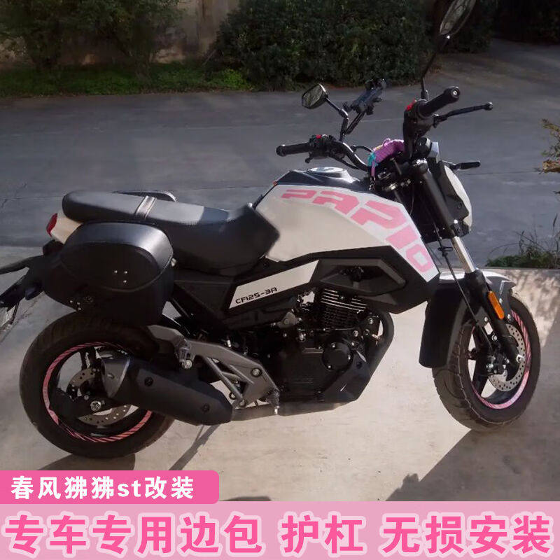 适用于春风狒狒st边包件摩托侧边包配件挂包防水机车护杠防水95双