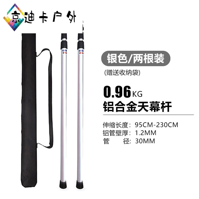（）杆户外露营帐篷配件厅支撑杆铝合金加粗牢固伸缩可调节撑杆铝