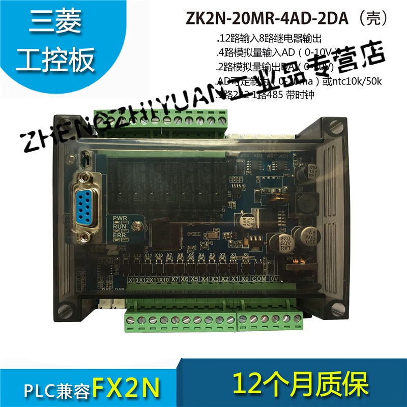 板式PLC工控板ZK2N14MR20MT32MR48MT可编程控制器2N-20MR-4AD标准-封面