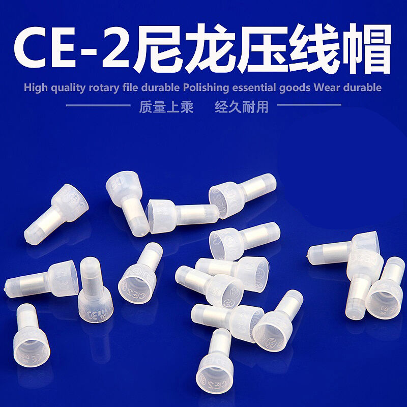 CE2压线帽尼龙阻燃接线端子电线连接器快速接线头帽1000只/包CE-1