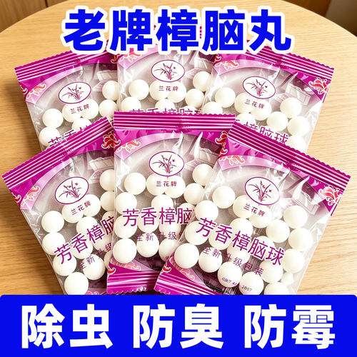 樟脑丸花香防霉防蛀防潮除味
