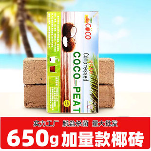 椰砖营养土通用型椰土壤椰糠粗椰壳种花养花种菜养花种植土椰砖