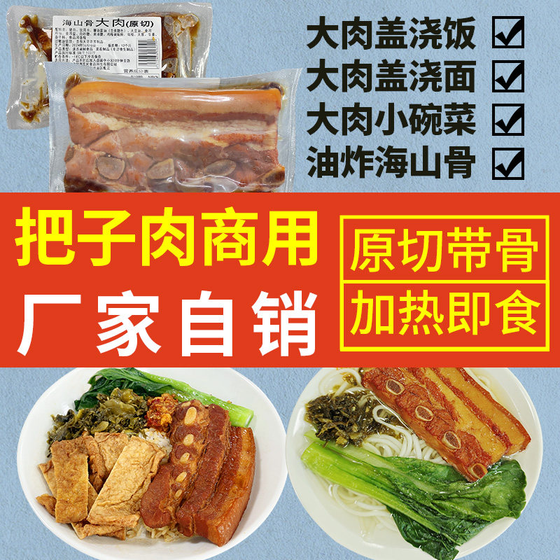 把子肉料理包商用快手菜熟食卤味