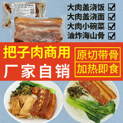 济南把子肉料理包商用 红烧带骨大肉预制菜 海山骨半成品扣肉梅菜