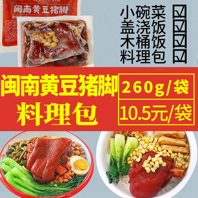 闽南猪脚饭料理包预制菜商用外卖半成品猪肘子套餐饭隆江冷冻猪脚