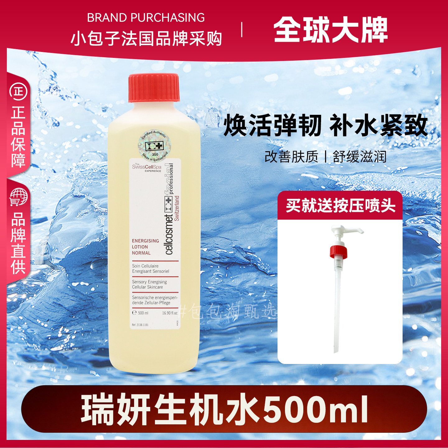 瑞妍生机精华液湿敷水