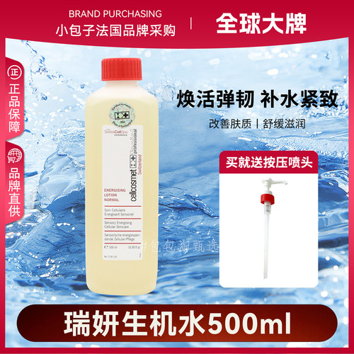 瑞妍生机精华液湿敷水