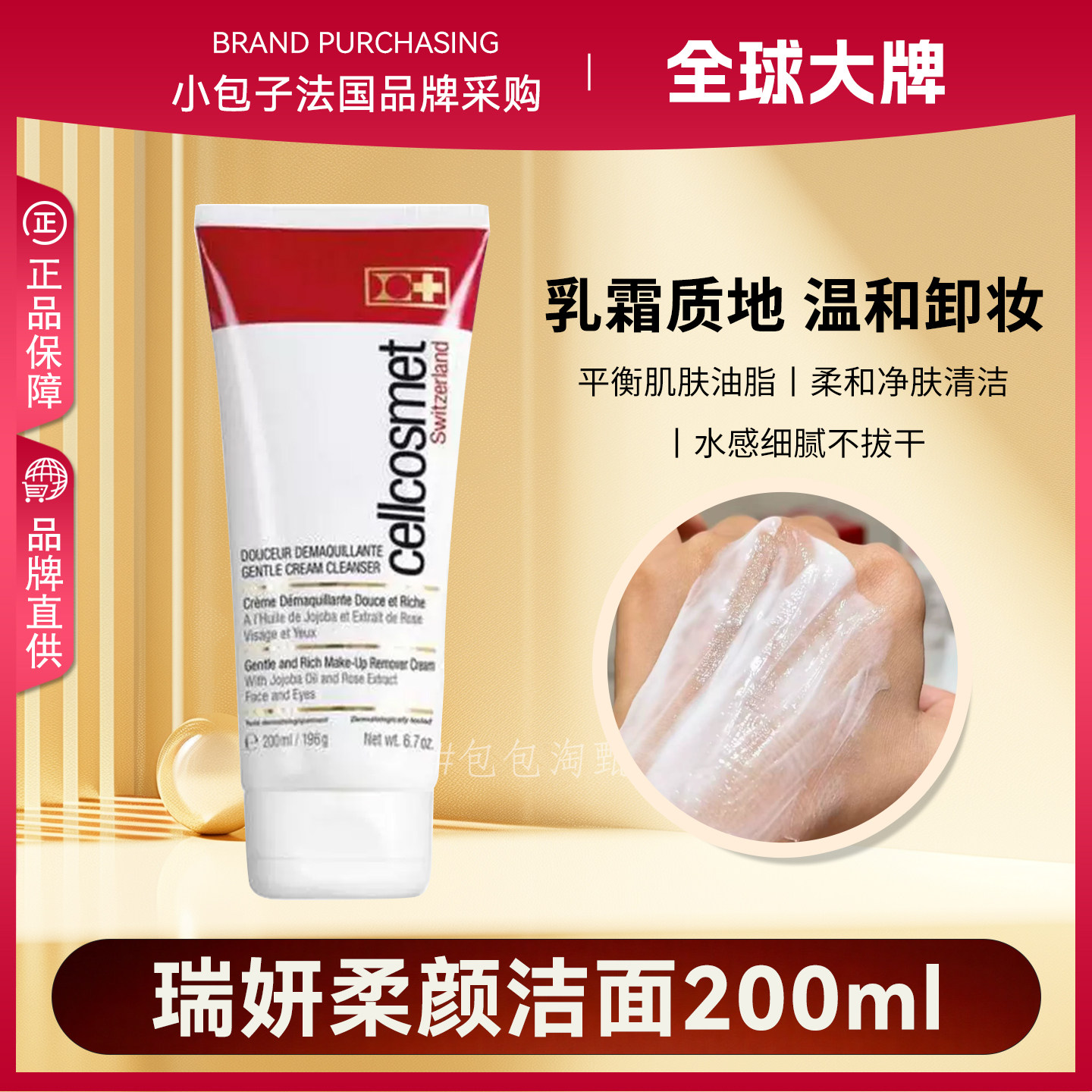 瑞妍柔颜洁面乳洗面奶