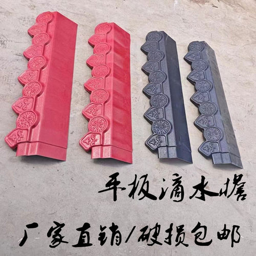 滴水檐仿古树脂瓦ASA平板通用滴水檐屋檐装饰塑料配件装饰封檐板
